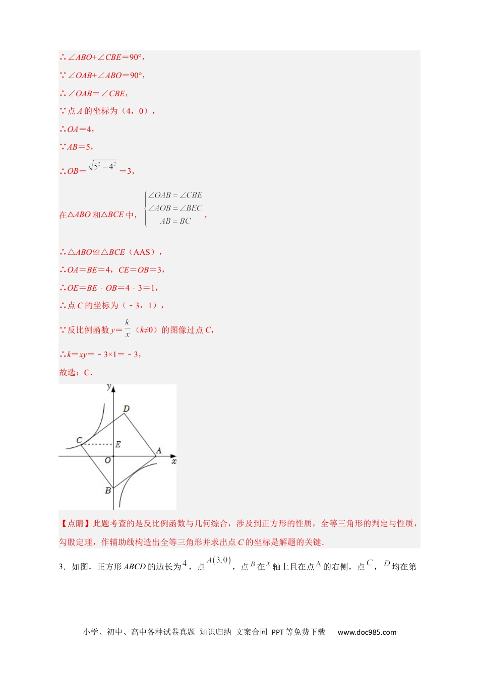 人教九年级数学下册  专题07 反比例函数中的正方形（解析版）.docx