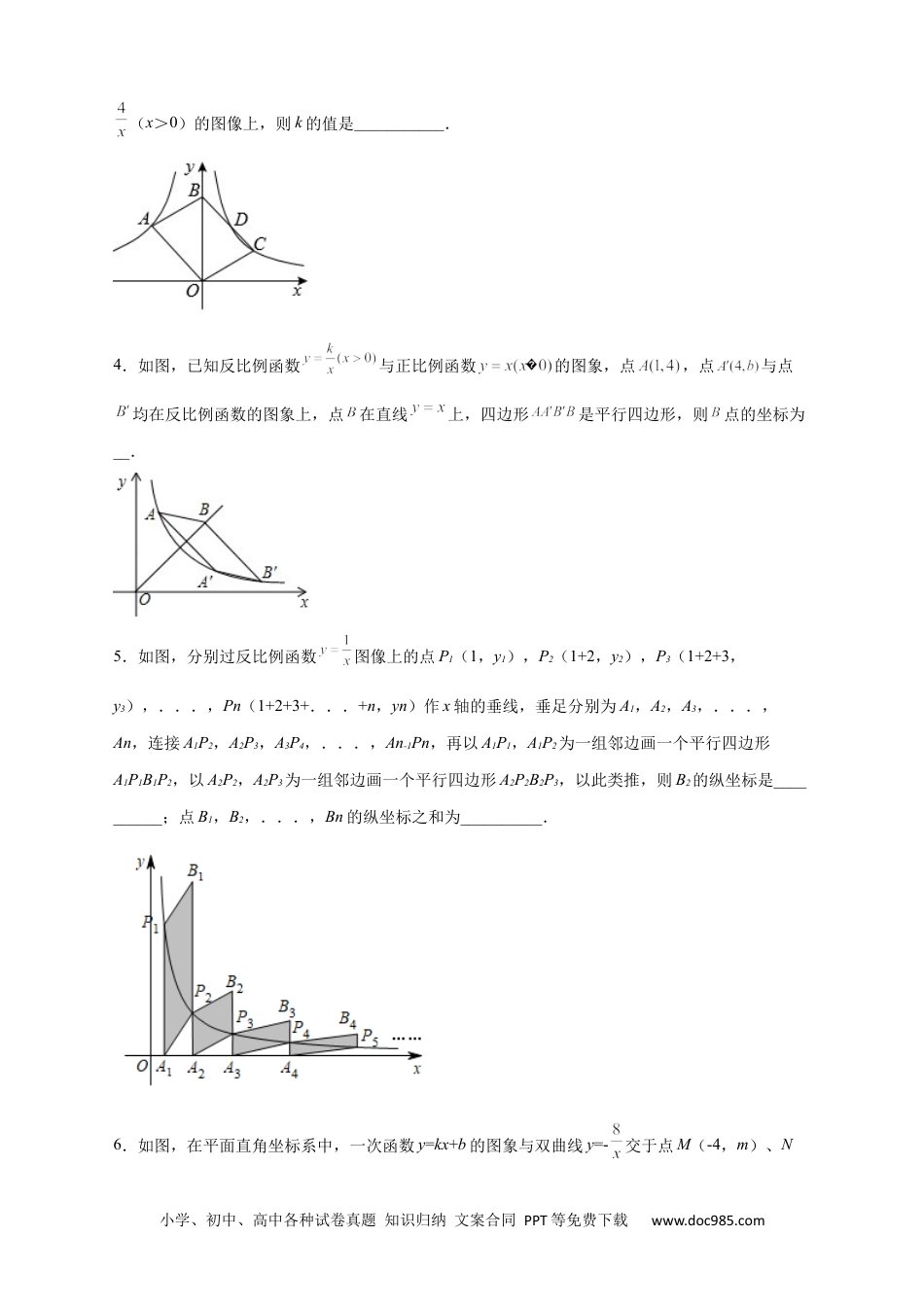 人教九年级数学下册  专题06 反比例函数中的平行四边形（原卷版）.docx