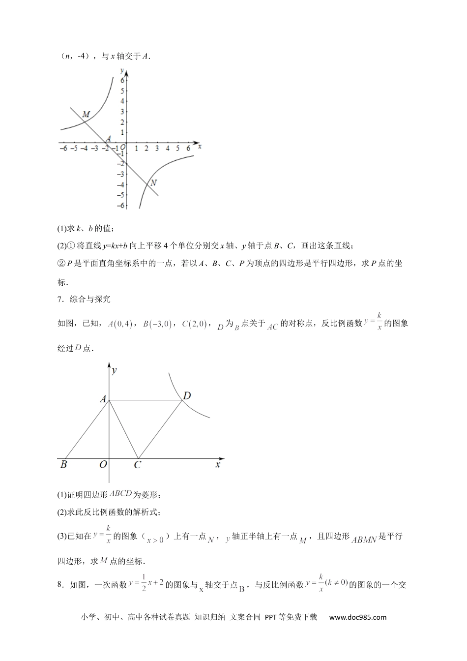 人教九年级数学下册  专题06 反比例函数中的平行四边形（原卷版）.docx