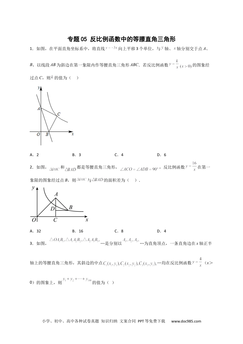 人教九年级数学下册  专题05 反比例函数中的等腰直角三角形（原卷版）.docx