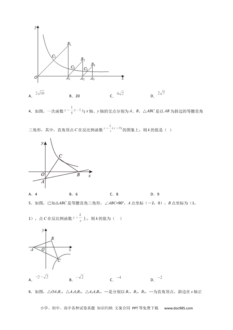 人教九年级数学下册  专题05 反比例函数中的等腰直角三角形（原卷版）.docx