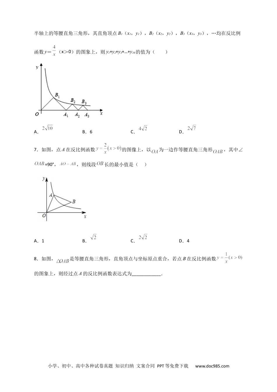 人教九年级数学下册  专题05 反比例函数中的等腰直角三角形（原卷版）.docx