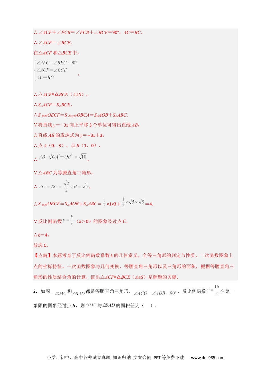 人教九年级数学下册  专题05 反比例函数中的等腰直角三角形（解析版）.docx