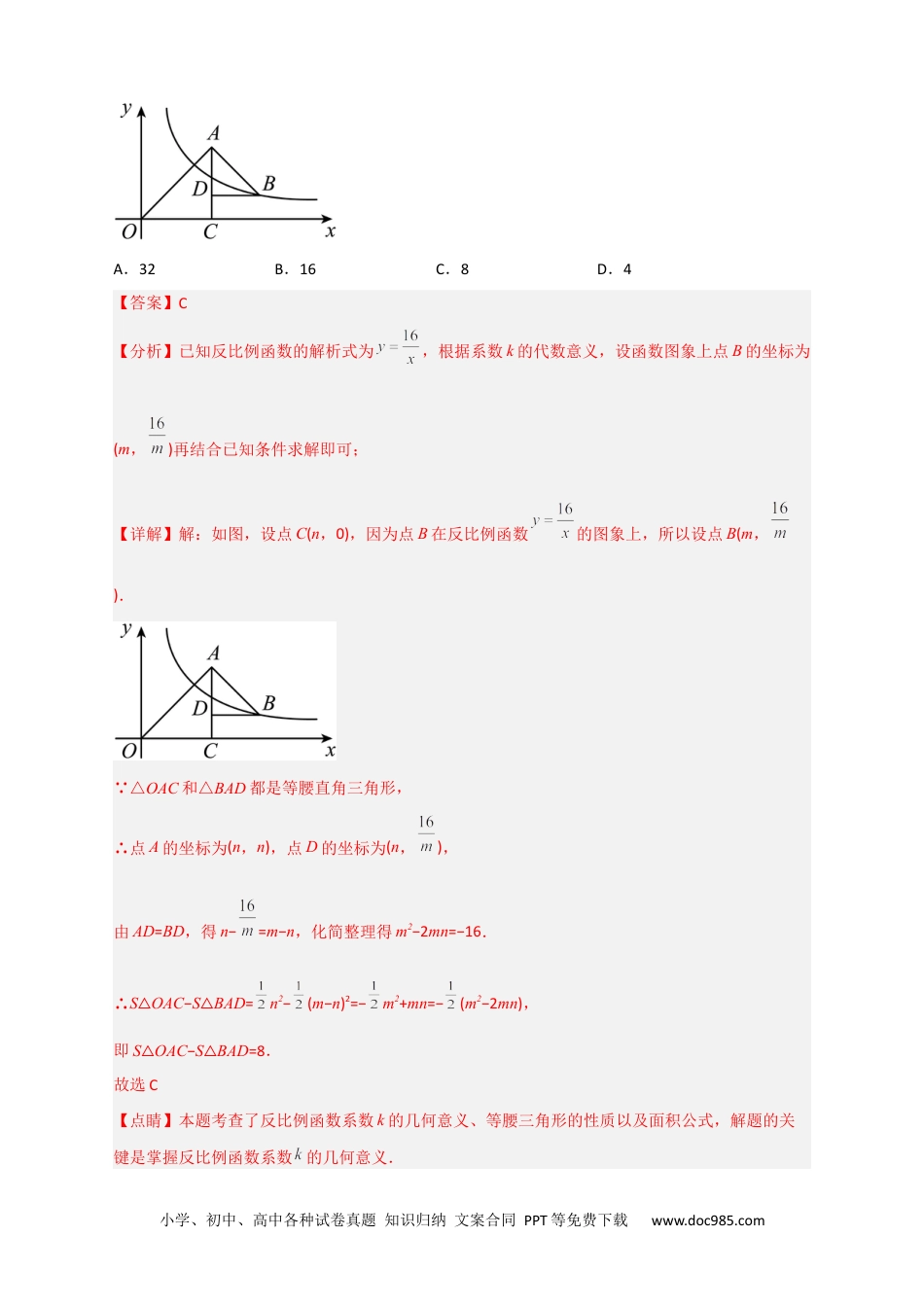 人教九年级数学下册  专题05 反比例函数中的等腰直角三角形（解析版）.docx