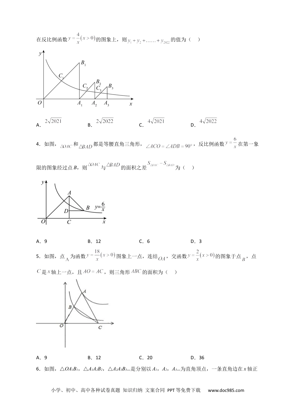 人教九年级数学下册  专题04 反比例函数中的等腰三角形（原卷版）.docx