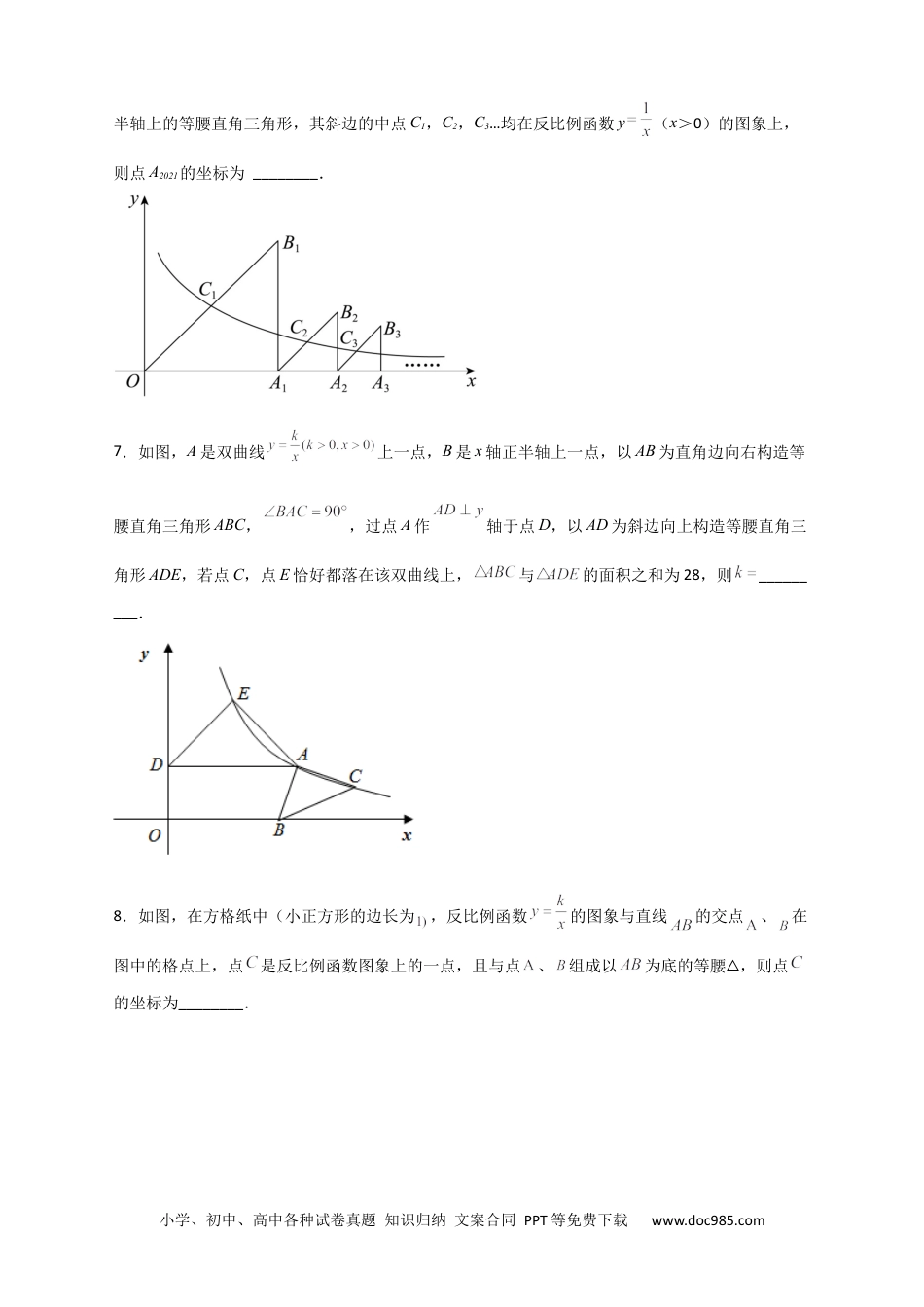 人教九年级数学下册  专题04 反比例函数中的等腰三角形（原卷版）.docx