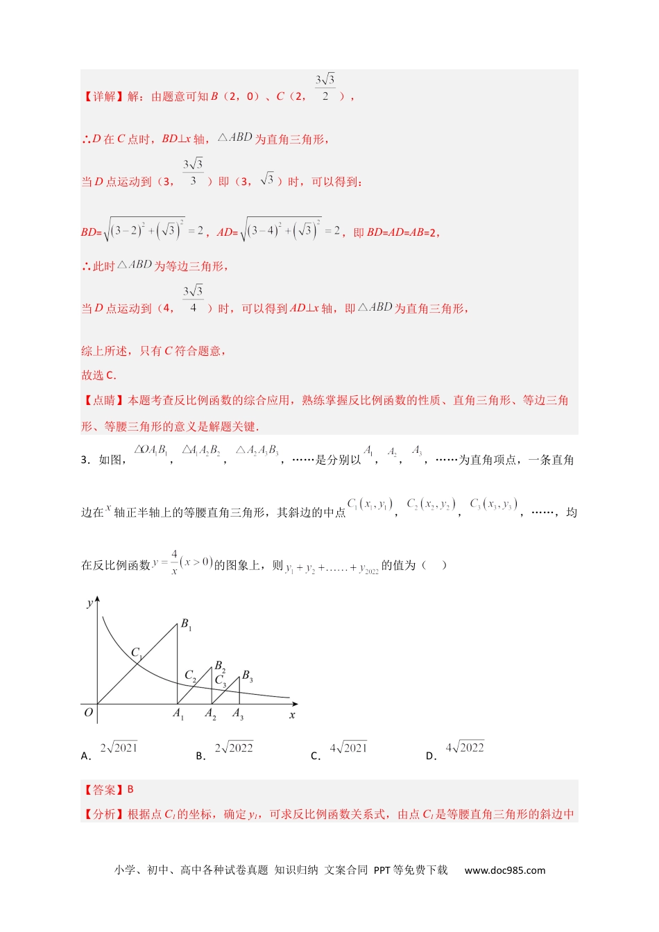 人教九年级数学下册  专题04 反比例函数中的等腰三角形（解析版）.docx