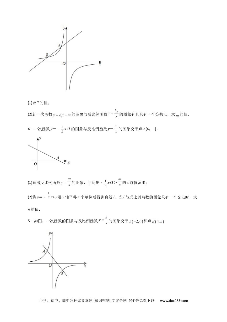 人教九年级数学下册  专题03 反比例函数与一次函数综合三类型（原卷版）.docx