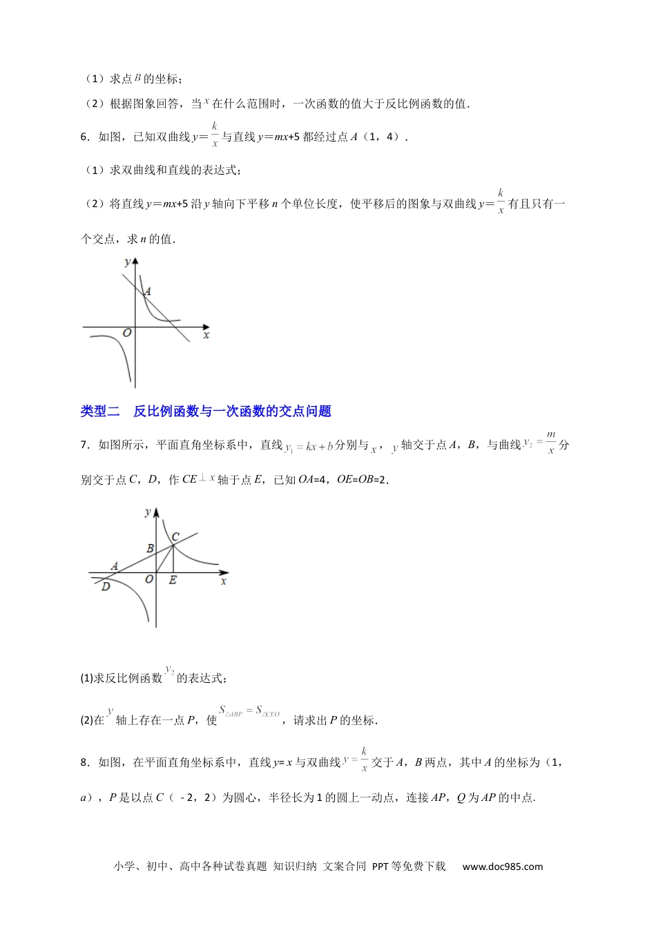 人教九年级数学下册  专题03 反比例函数与一次函数综合三类型（原卷版）.docx