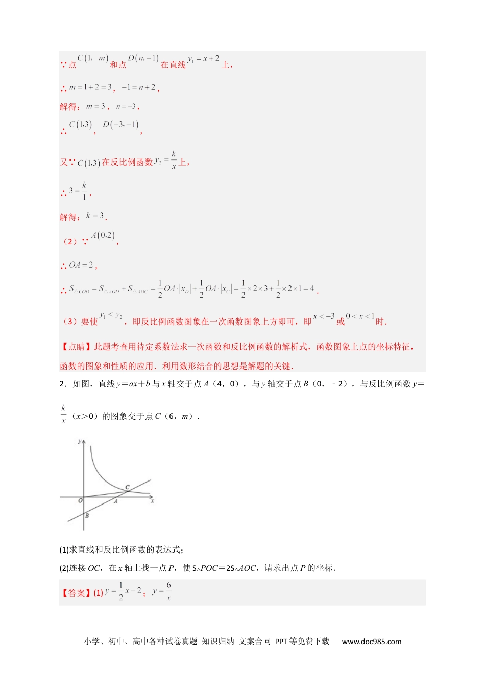 人教九年级数学下册  专题03 反比例函数与一次函数综合三类型（解析版）.docx