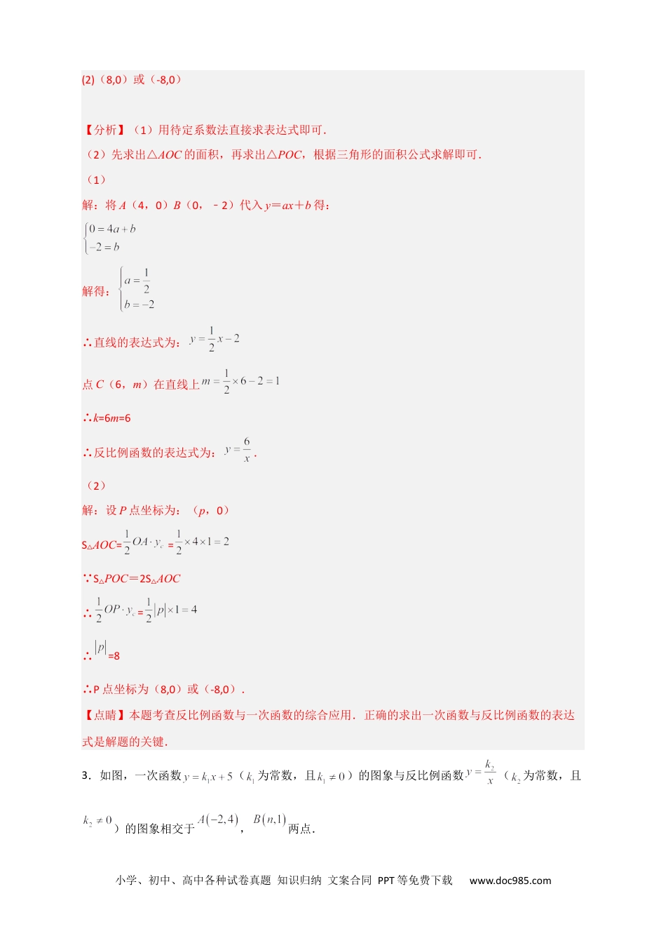 人教九年级数学下册  专题03 反比例函数与一次函数综合三类型（解析版）.docx