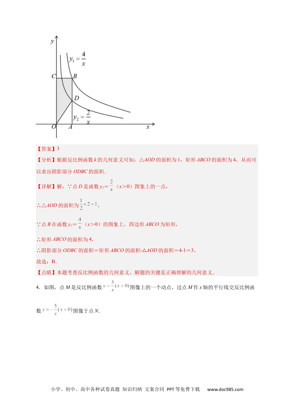 人教九年级数学下册  专题01 已知k求面积（解析版）.docx