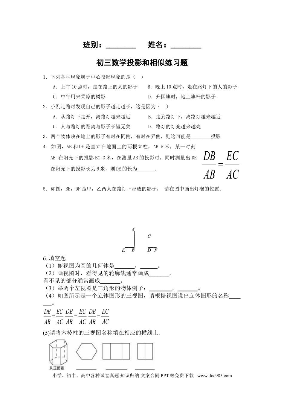 人教九年级数学下册  29.1投影练习题及答案(1).doc