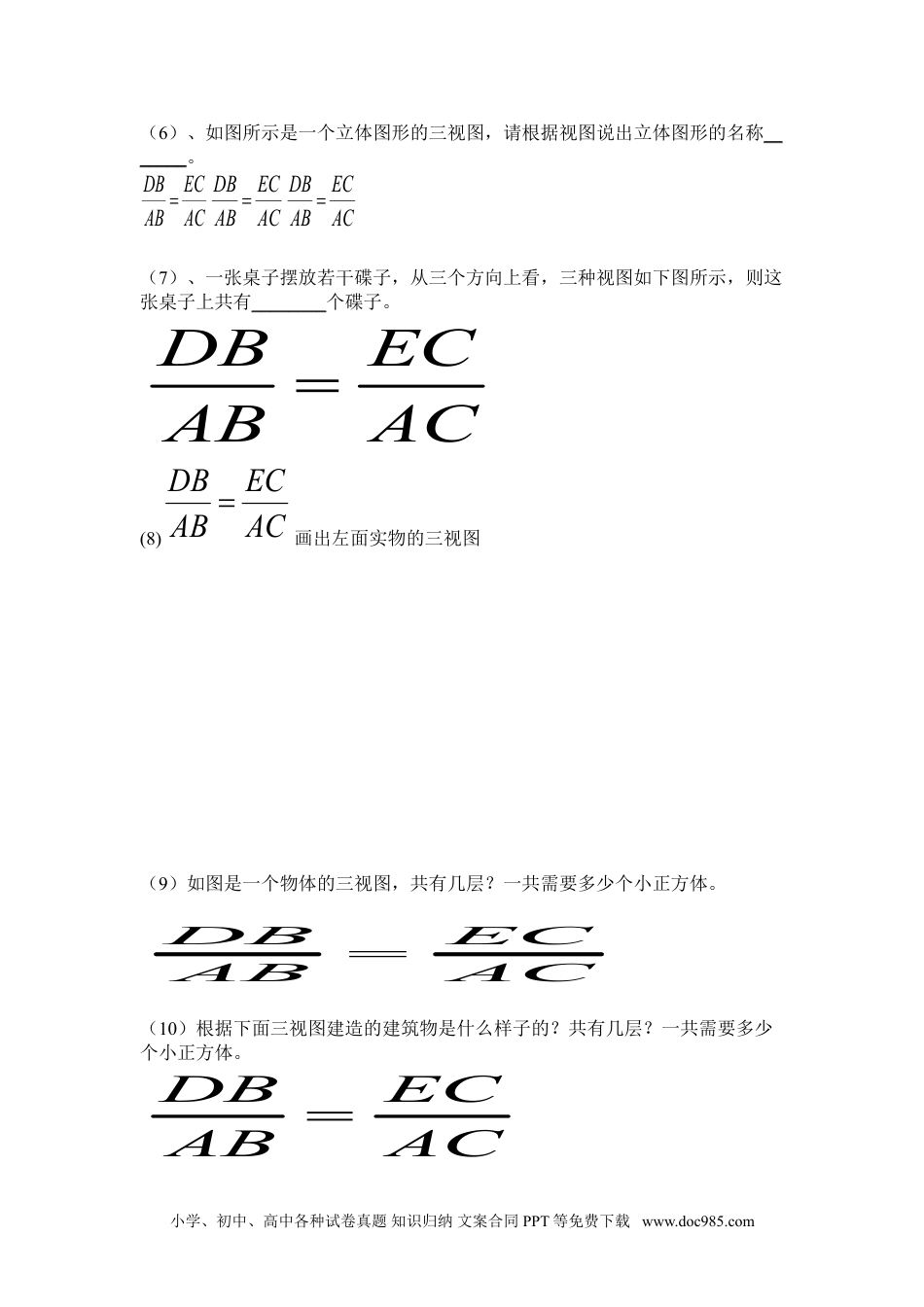 人教九年级数学下册  29.1投影练习题及答案(1).doc