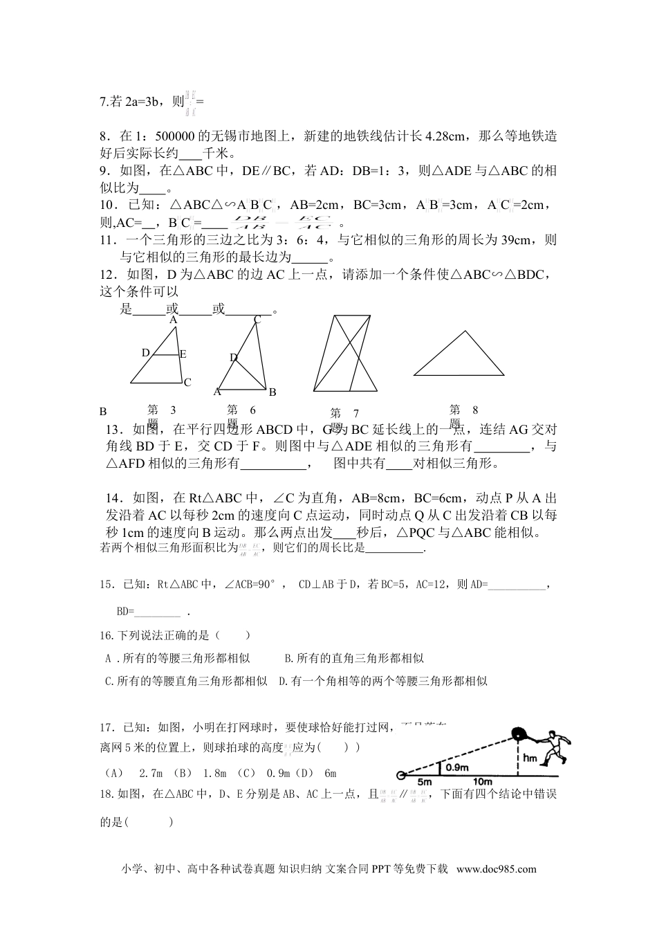 人教九年级数学下册  29.1投影练习题及答案(1).doc