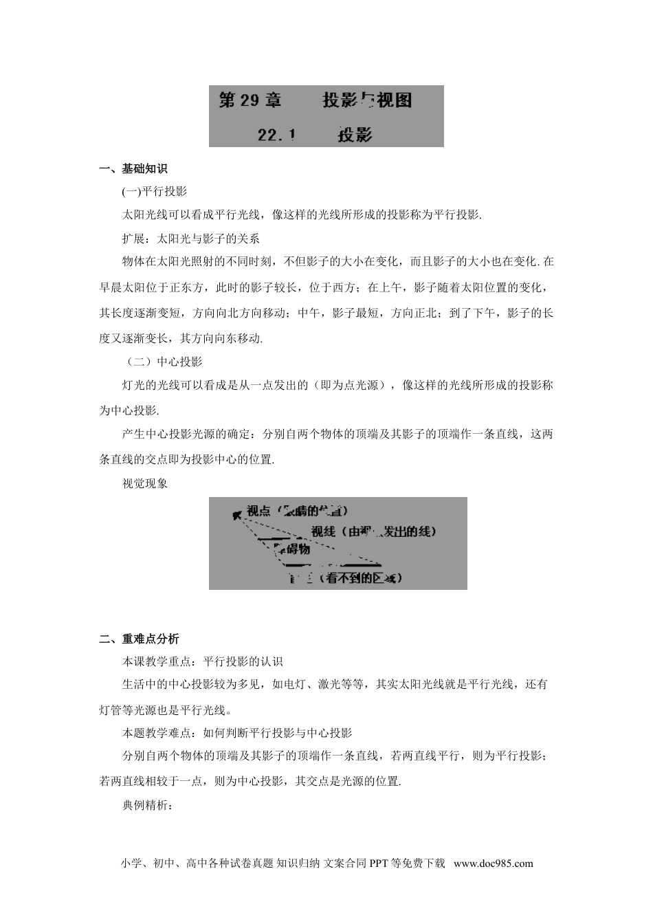 人教九年级数学下册  29.1-投影-精讲精练(含答案).doc