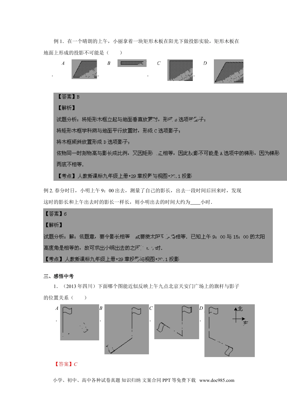 人教九年级数学下册  29.1-投影-精讲精练(含答案).doc