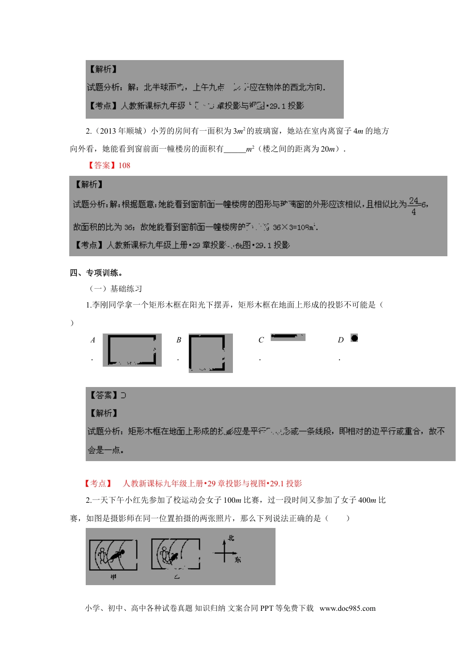 人教九年级数学下册  29.1-投影-精讲精练(含答案).doc