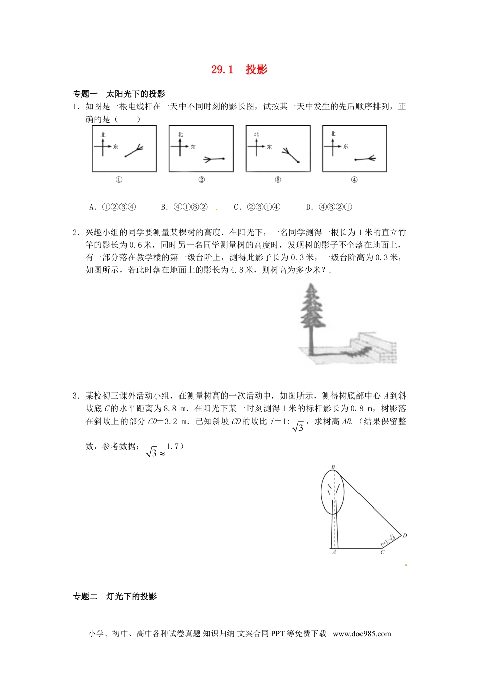 人教九年级数学下册  29.1 投影同步练习3 新人教版.doc