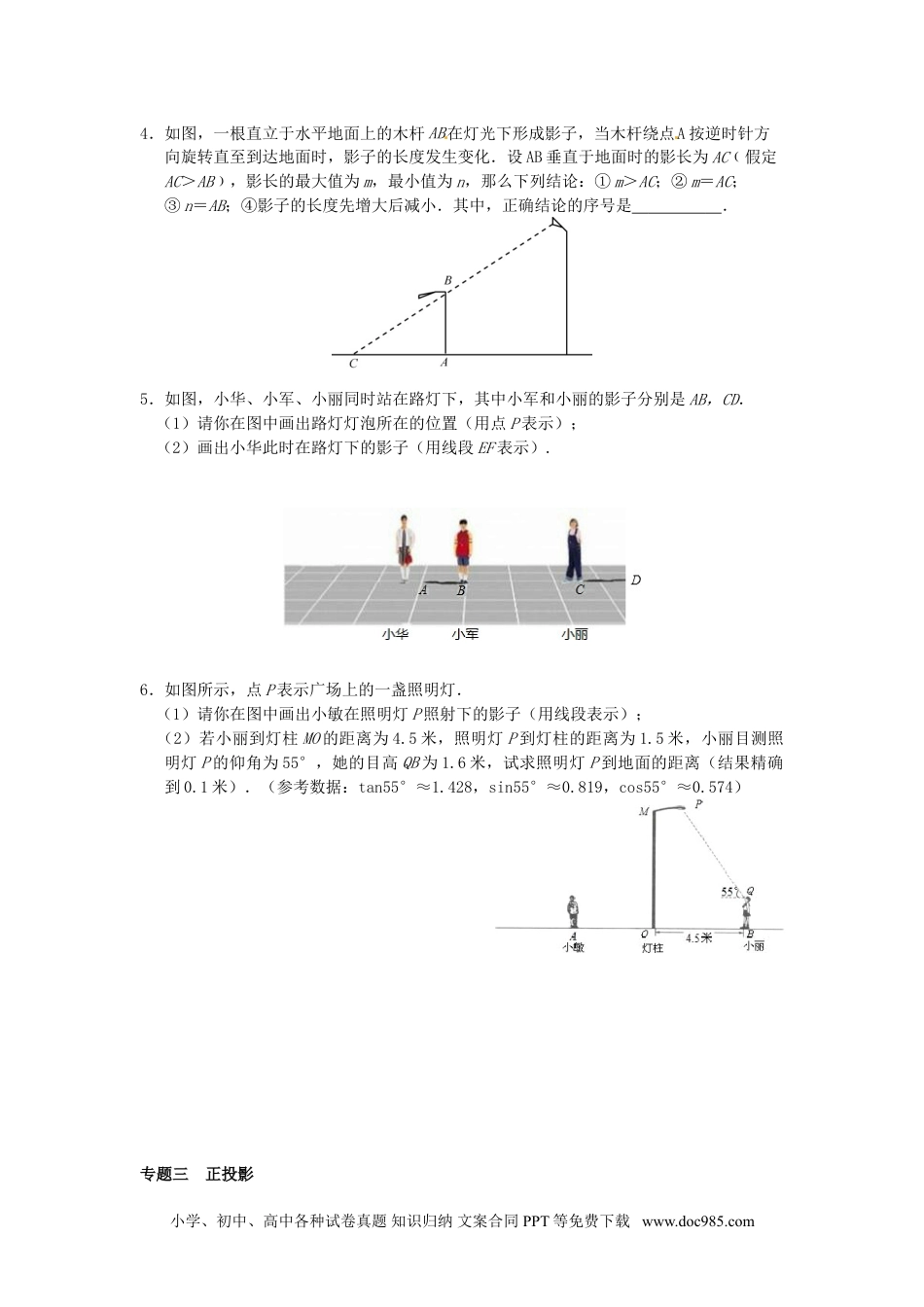 人教九年级数学下册  29.1 投影同步练习3 新人教版.doc