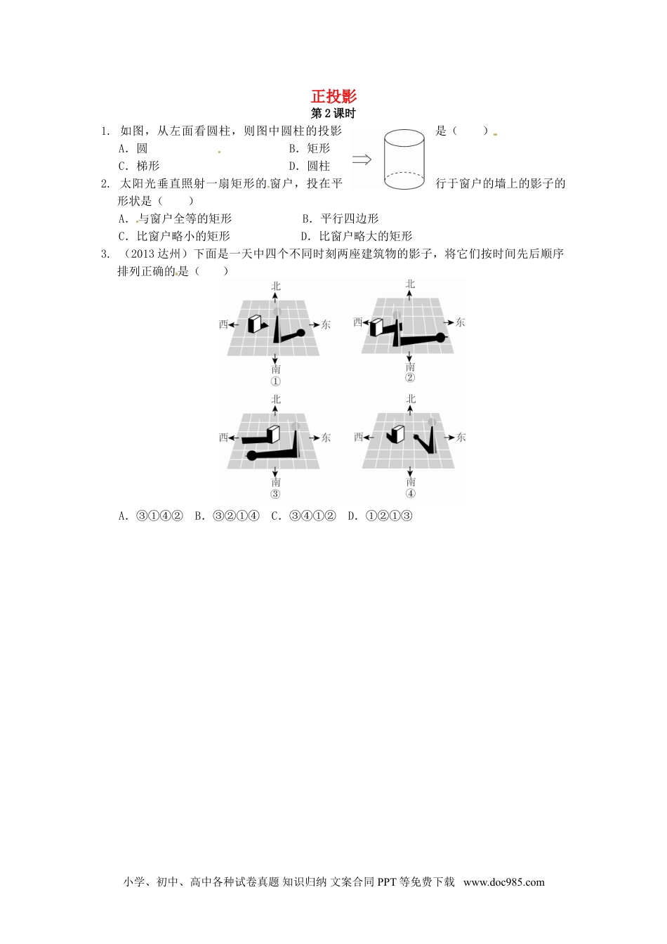 人教九年级数学下册  29.1 投影同步练习1 新人教版.doc