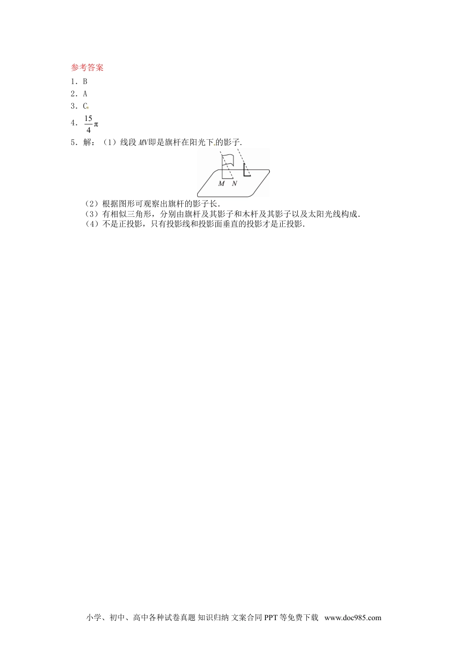 人教九年级数学下册  29.1 投影同步练习1 新人教版.doc