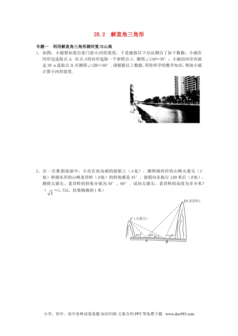 人教九年级数学下册  28.2 解直角三角形同步练习4 新人教版.doc