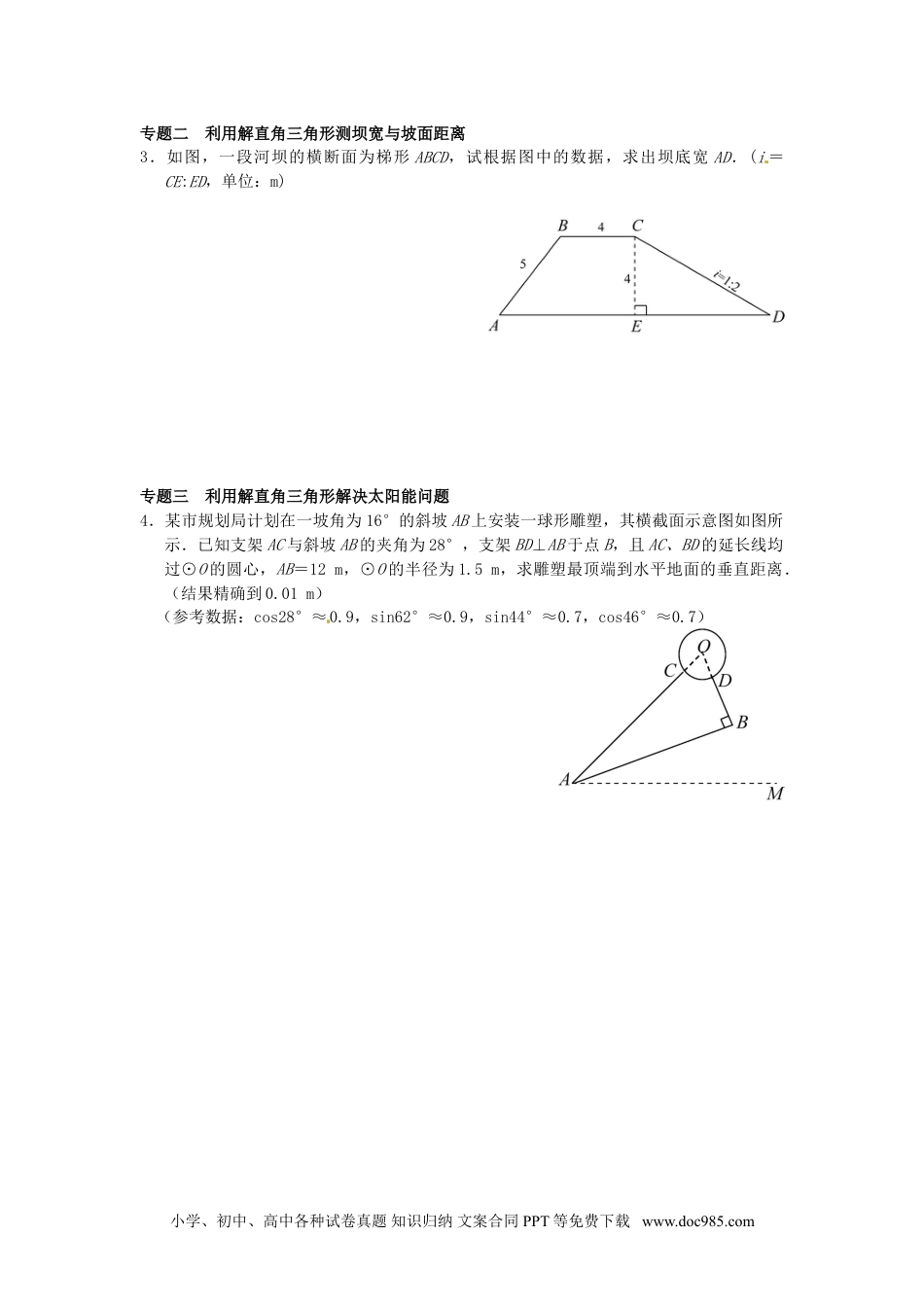 人教九年级数学下册  28.2 解直角三角形同步练习4 新人教版.doc