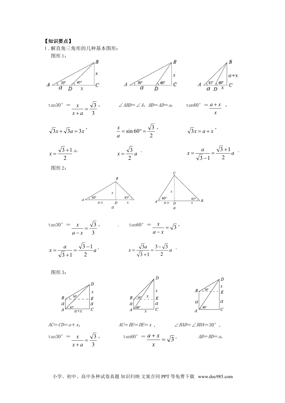 人教九年级数学下册  28.2 解直角三角形同步练习4 新人教版.doc