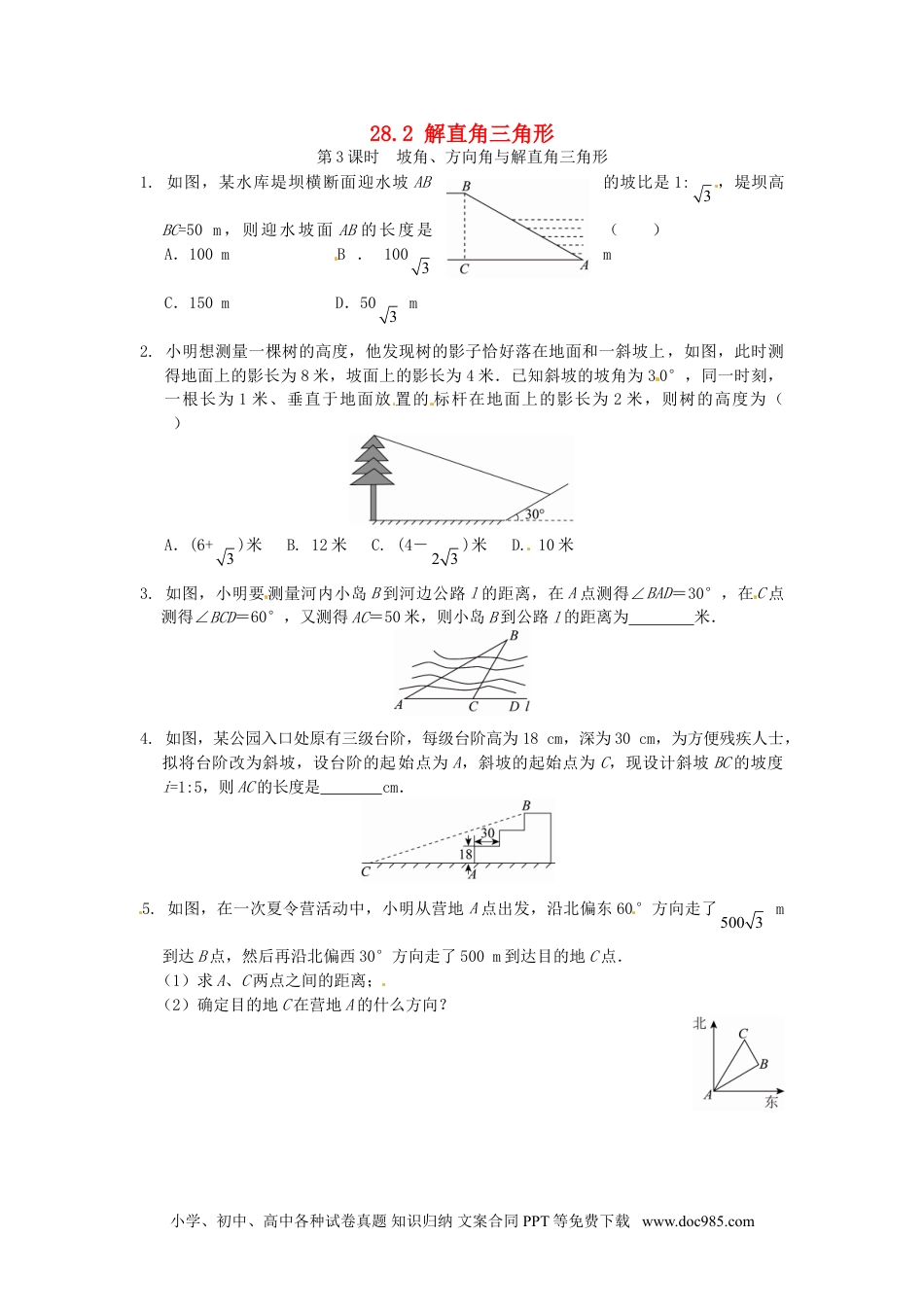 人教九年级数学下册  28.2 解直角三角形同步练习3 新人教版.doc