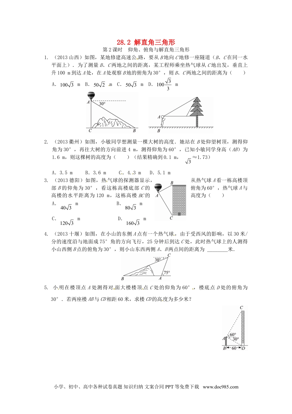 人教九年级数学下册  28.2 解直角三角形同步练习2 新人教版.doc