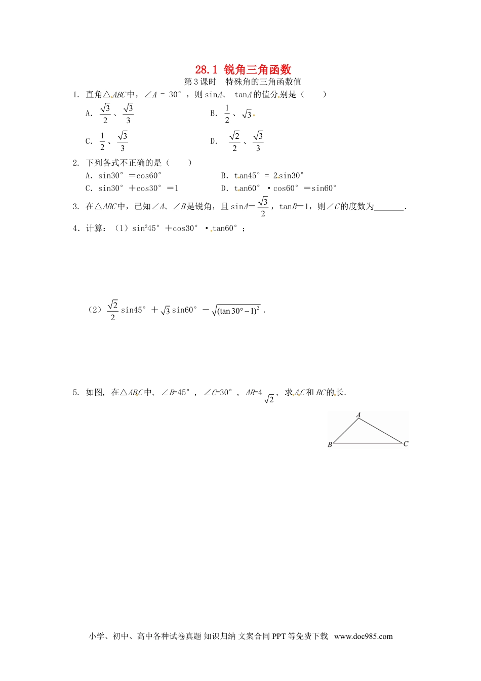 人教九年级数学下册  28.1 锐角三角函数同步练习3 新人教版.doc