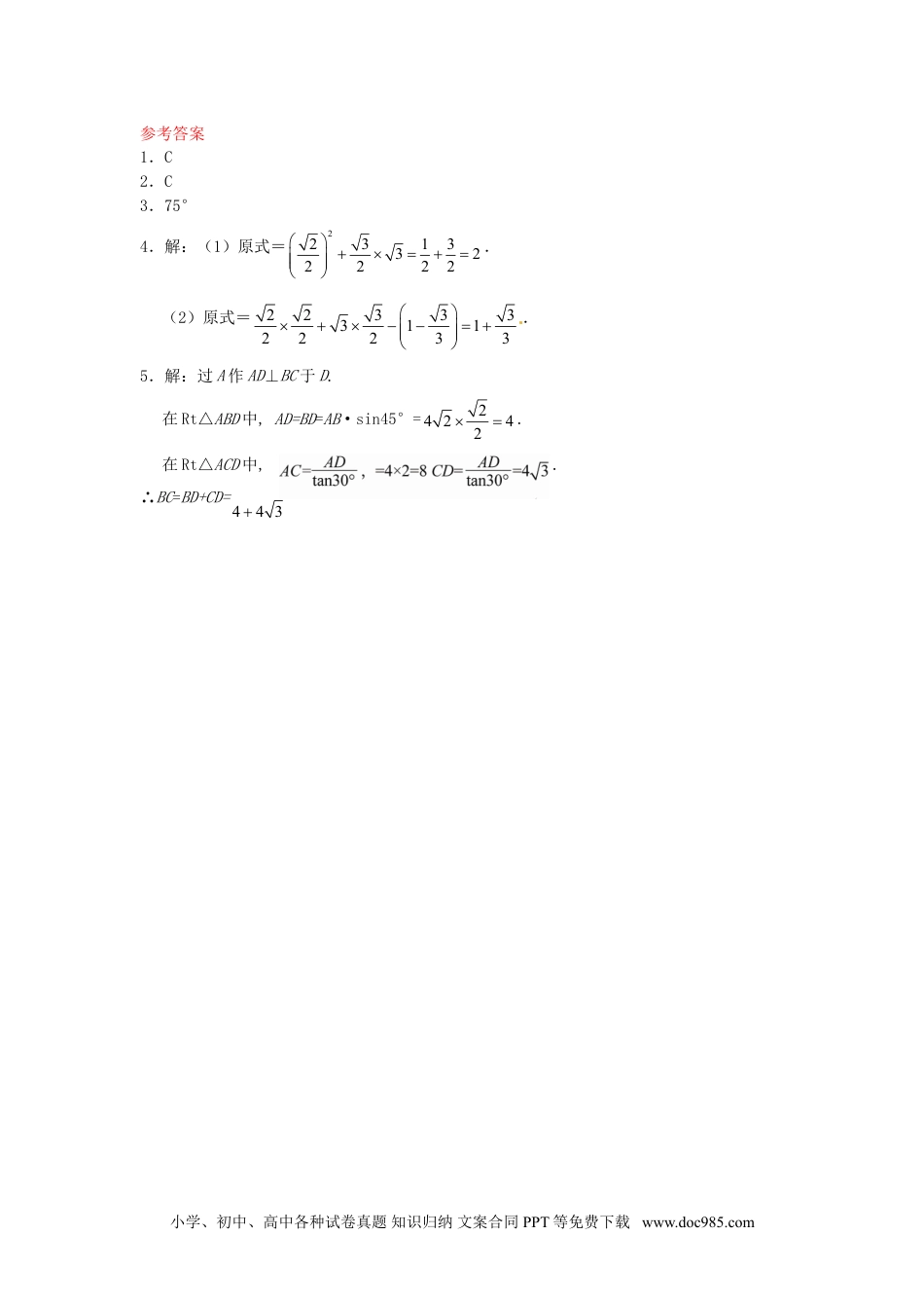 人教九年级数学下册  28.1 锐角三角函数同步练习3 新人教版.doc