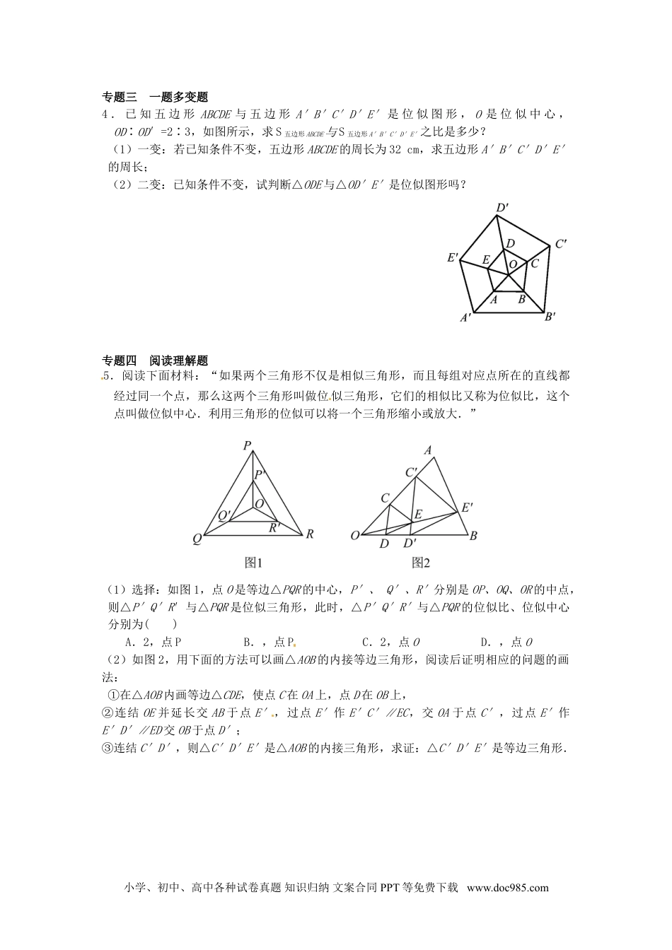 人教九年级数学下册  27.3 位似同步练习3 新人教版.doc