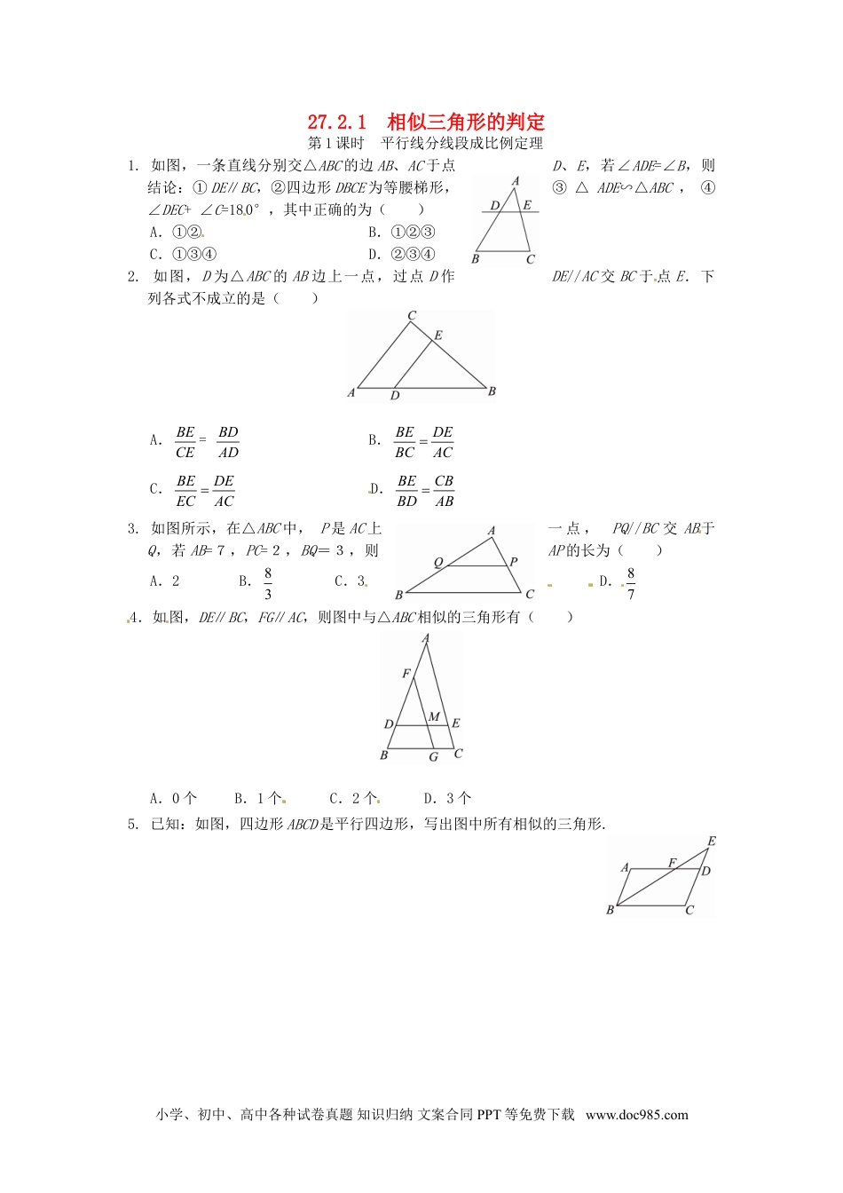 人教九年级数学下册  27.2.1 相似三角形的判定同步练习3 新人教版.doc