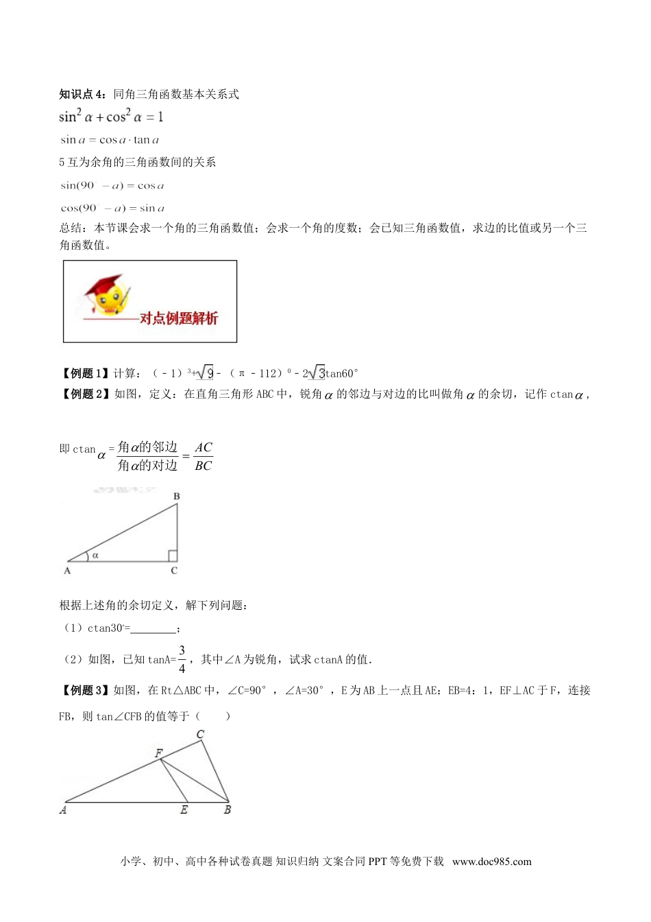 人教九年级数学下册  专题28.1  锐角三角函数（原卷版）.doc