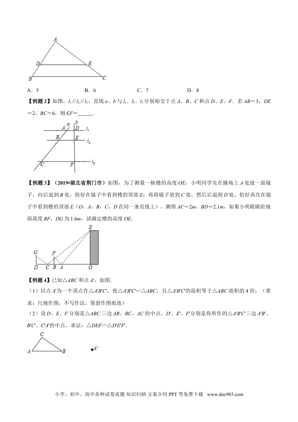 人教九年级数学下册  专题27.2 相似三角形（原卷版）.doc