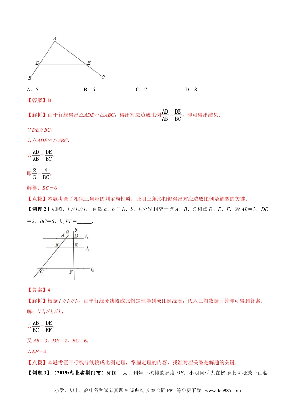 人教九年级数学下册  专题27.2 相似三角形（解析版）.doc