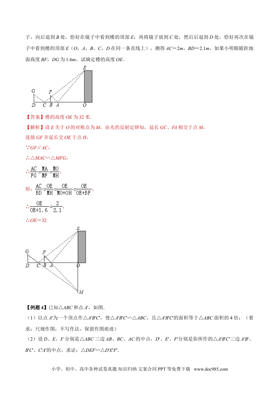 人教九年级数学下册  专题27.2 相似三角形（解析版）.doc