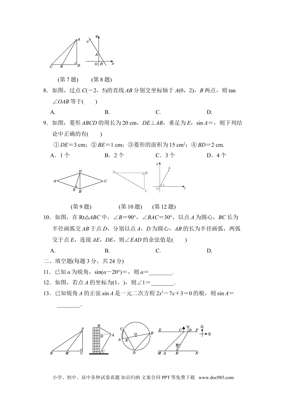 人教九年级数学下册  第二十八章达标测试卷.doc