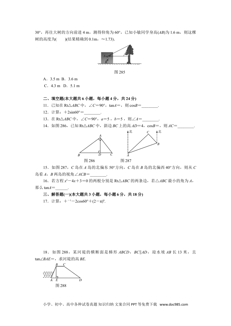 人教九年级数学下册  第二十八章 锐角三角函数自主检测.doc