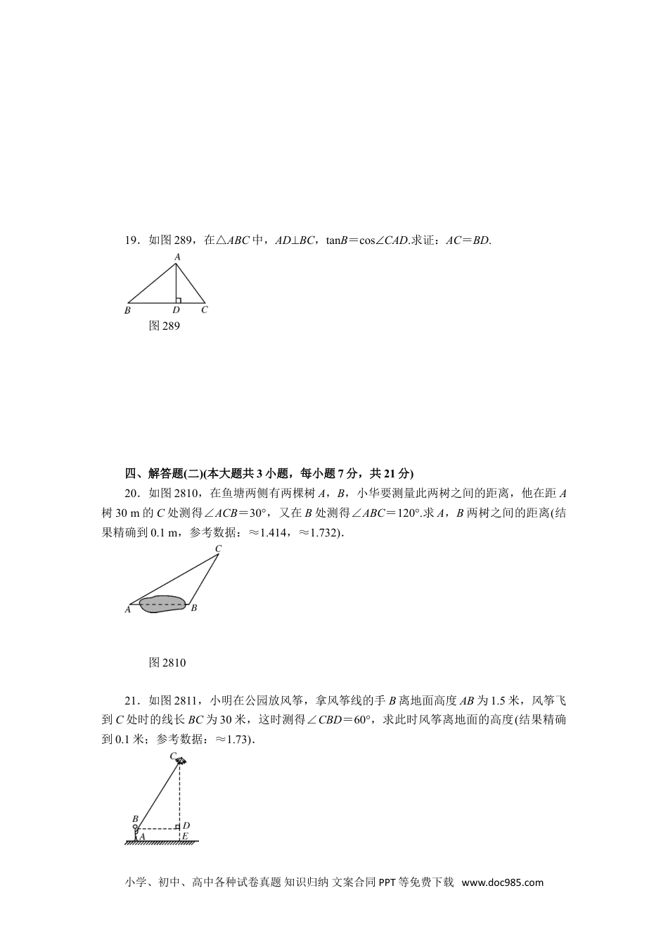 人教九年级数学下册  第二十八章 锐角三角函数自主检测.doc