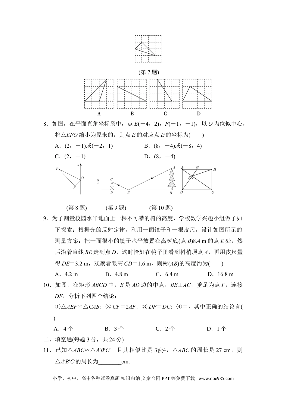 人教九年级数学下册  第二十七章达标测试卷.doc