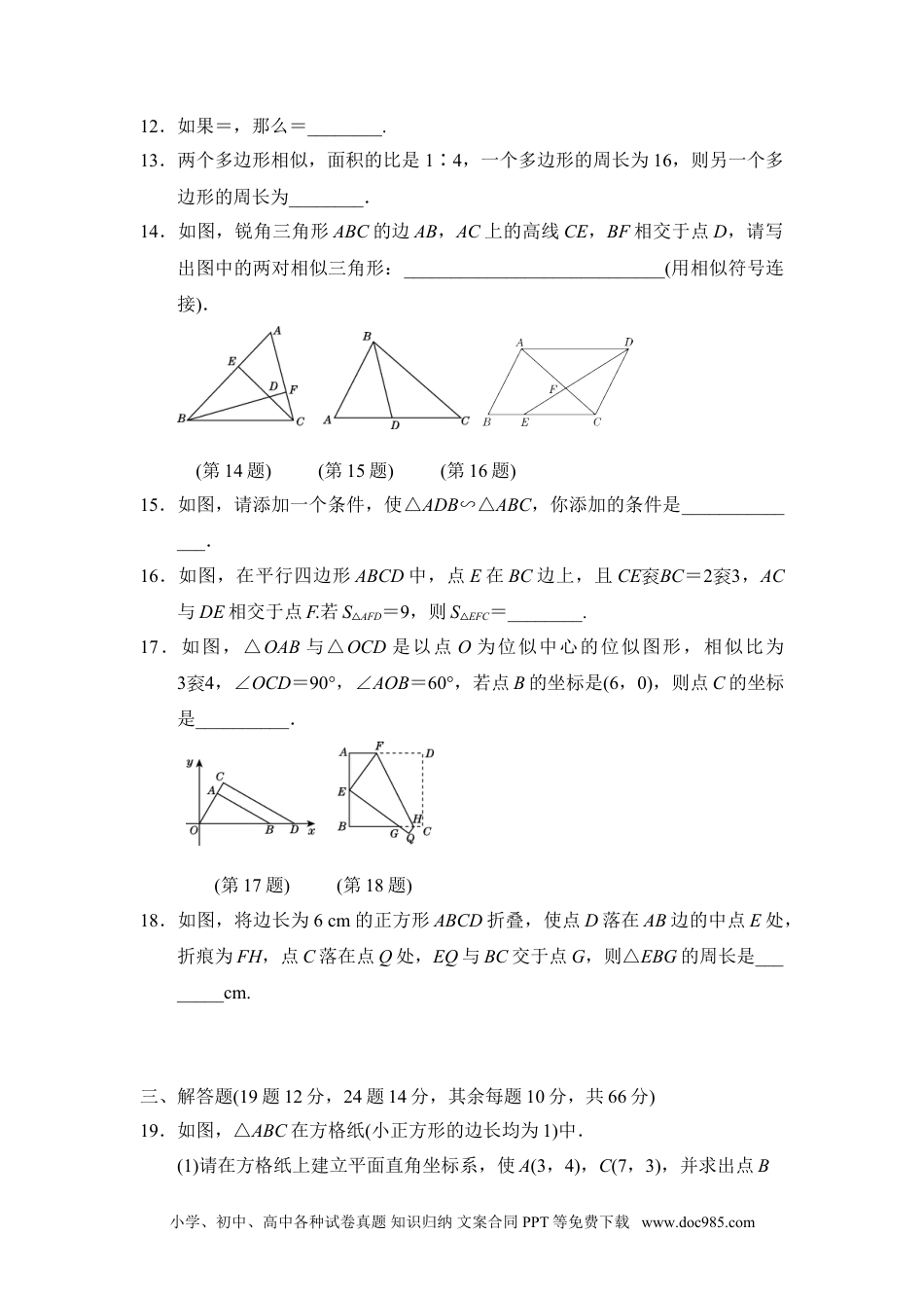 人教九年级数学下册  第二十七章达标测试卷.doc