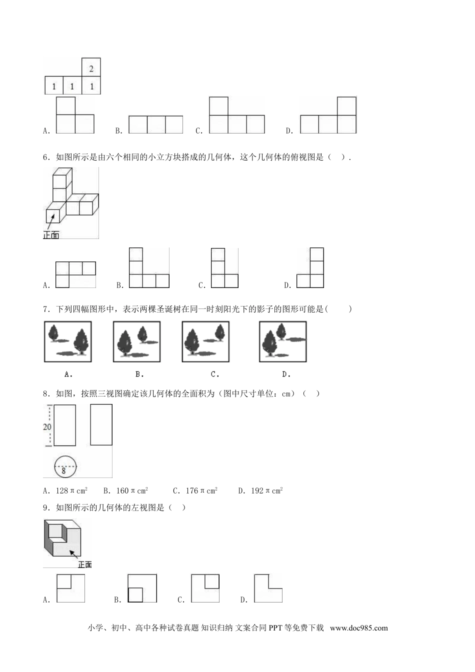 人教九年级数学下册  第29章 投影与视图（B卷）.doc