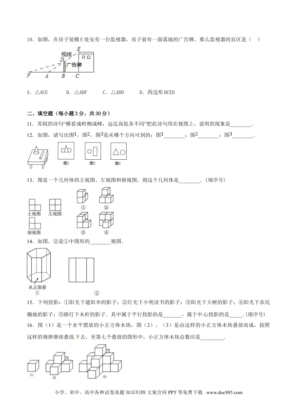 人教九年级数学下册  第29章 投影与视图（B卷）.doc