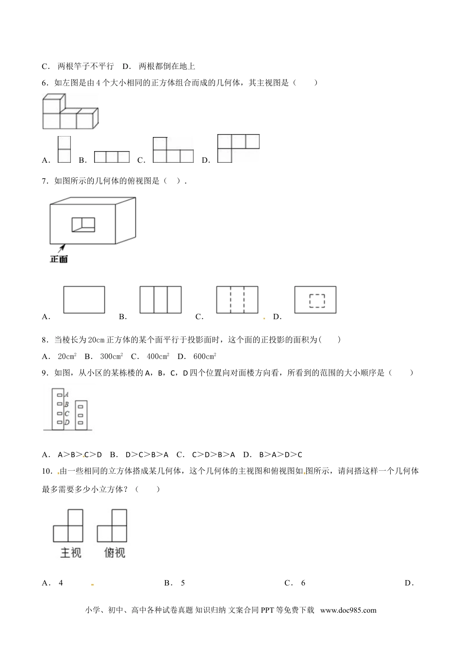 人教九年级数学下册  第29章 投影与视图（A卷）.doc