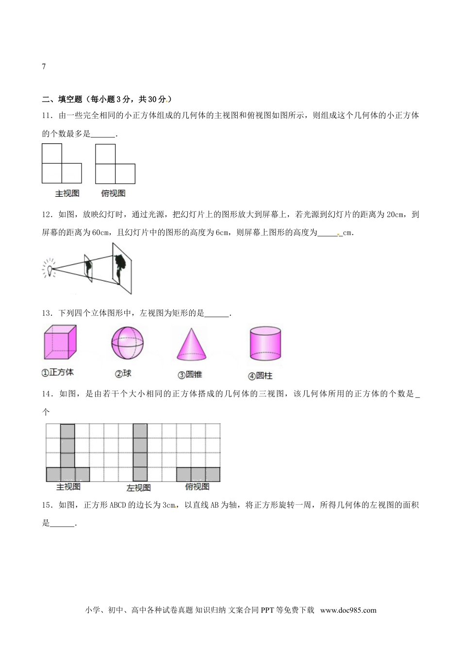 人教九年级数学下册  第29章 投影与视图（A卷）.doc