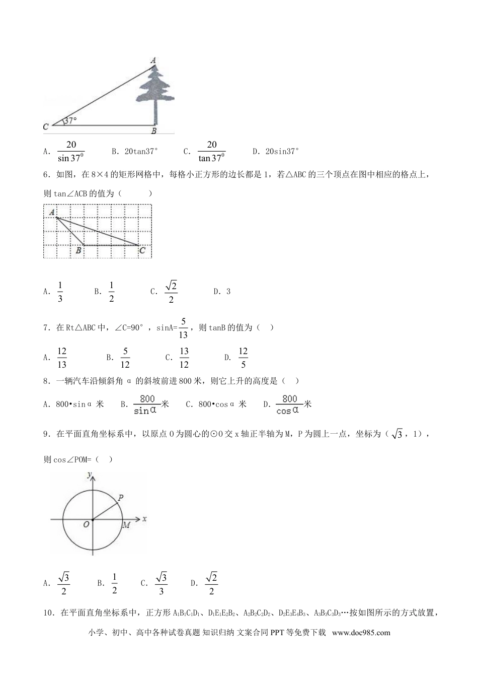 人教九年级数学下册  第28章 锐角三角函数（B卷）.doc