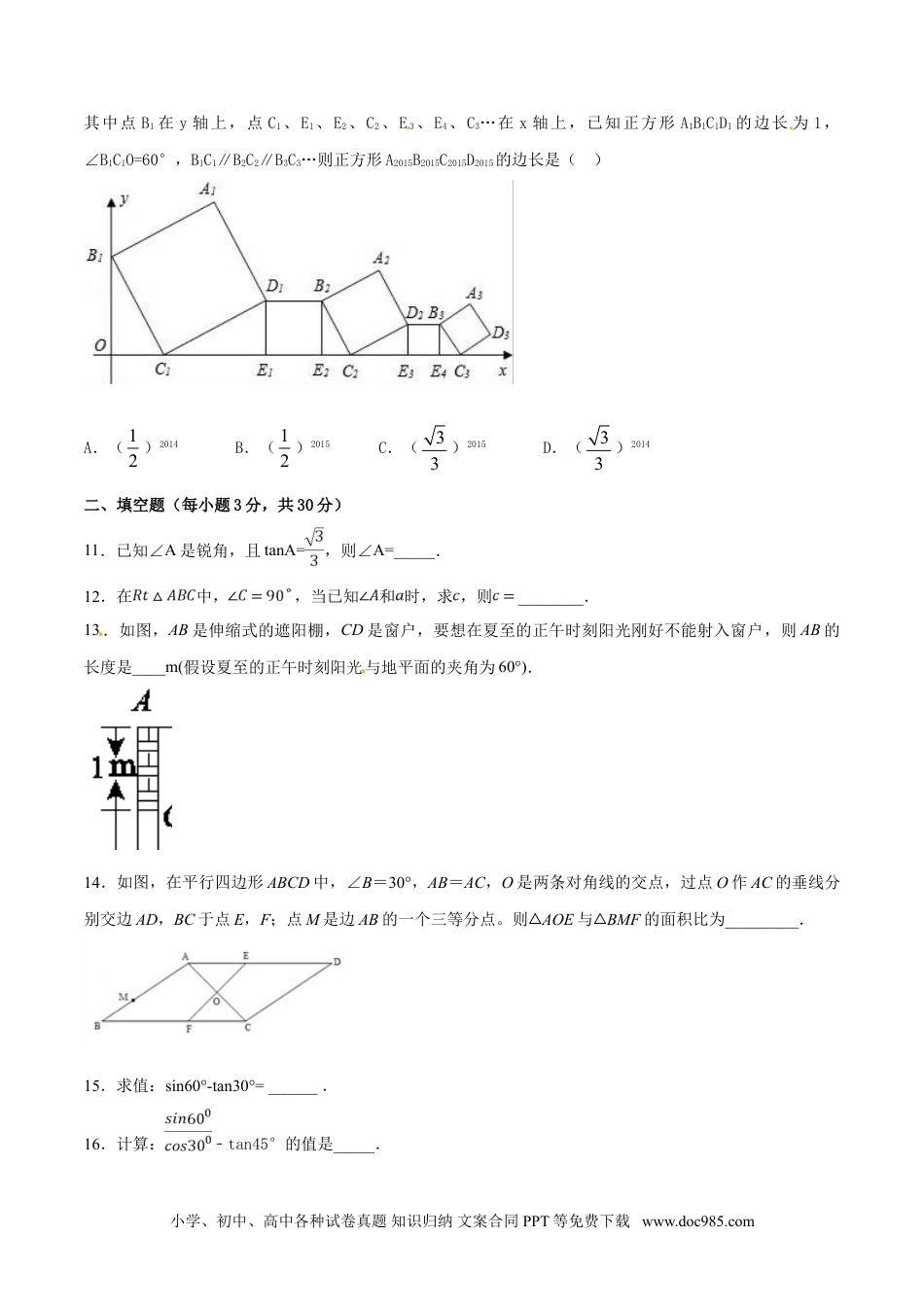 人教九年级数学下册  第28章 锐角三角函数（B卷）.doc